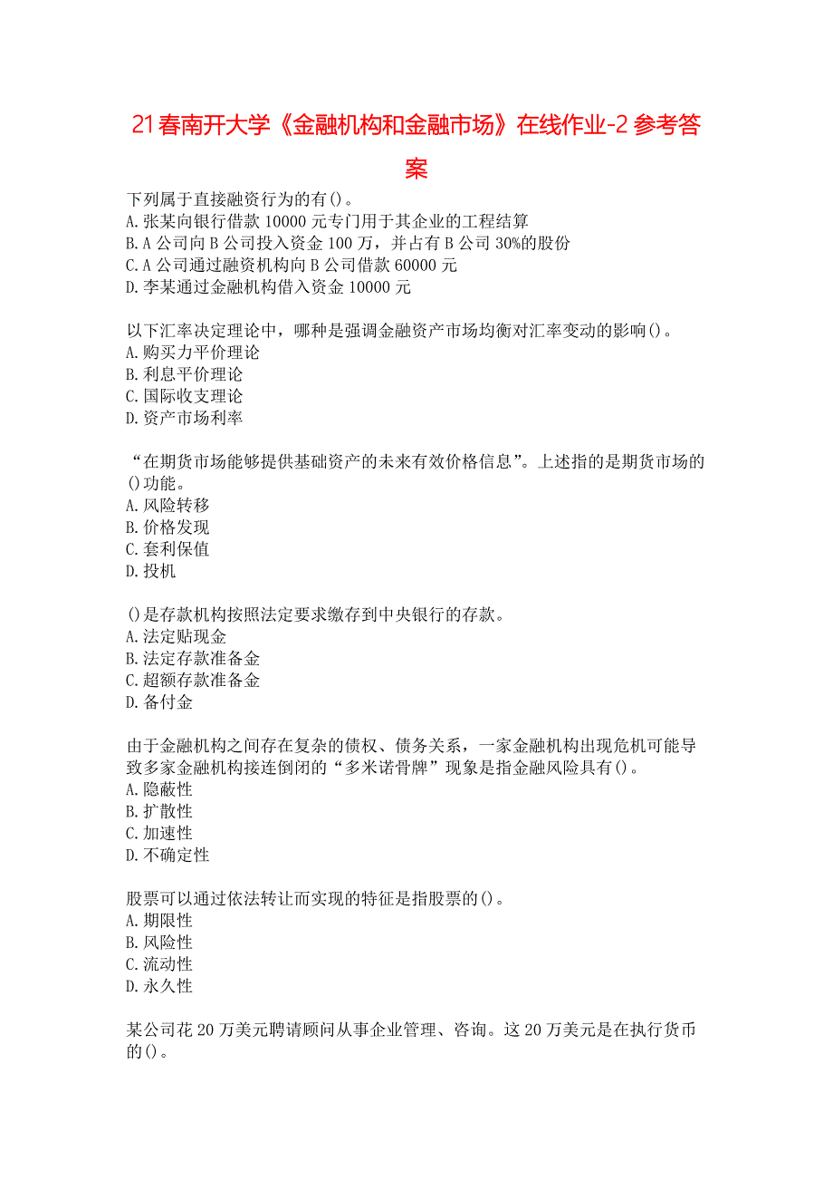 21春南开大学《金融机构和金融市场》在线作业-2参考答案_第1页