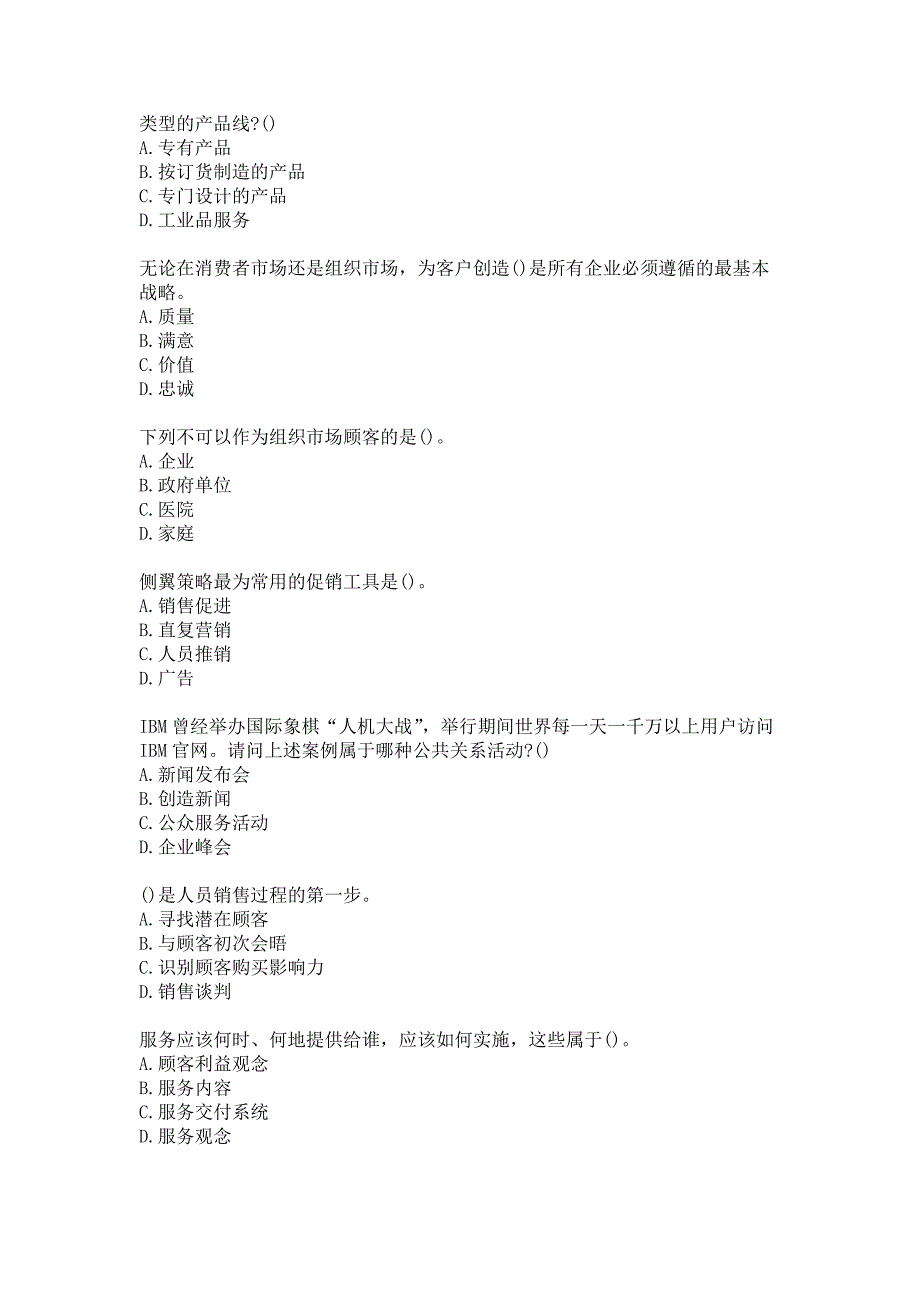 21春南开大学《组织间销售与实务》在线作业-2参考答案_第3页