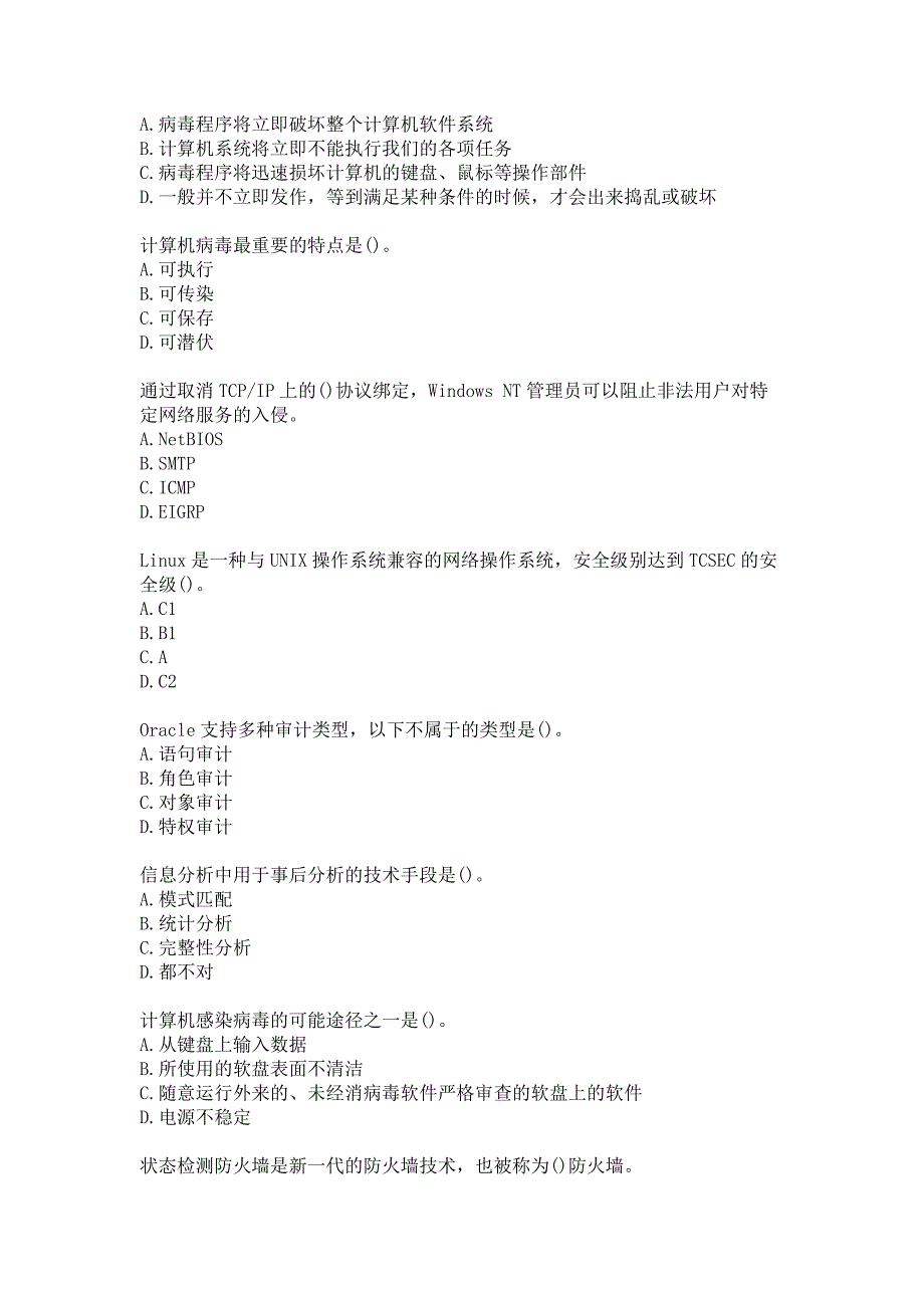 西北工业大学《网络安全》20春在线作业答案参考_第3页