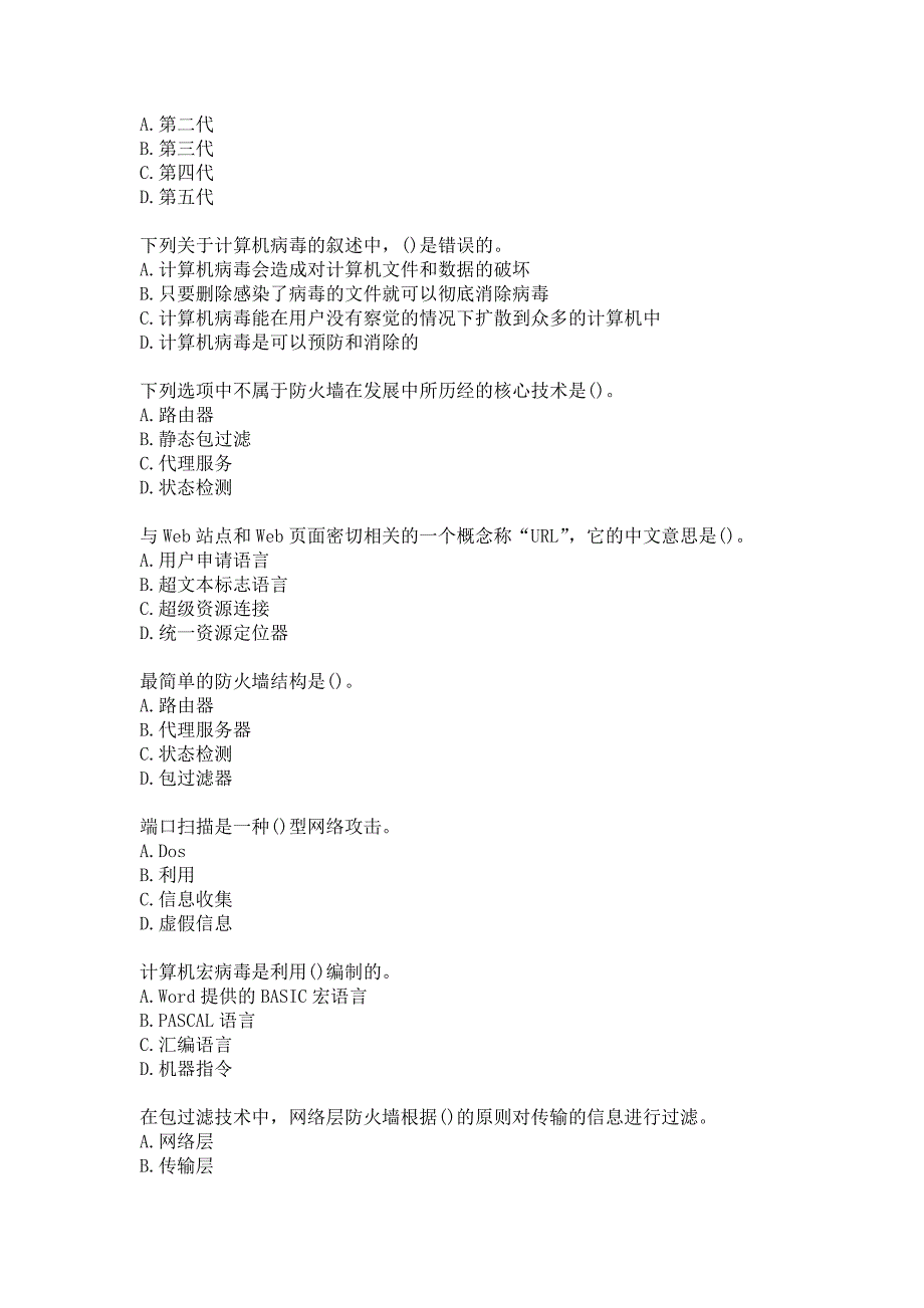 西北工业大学《网络安全》20春在线作业答案参考_第4页