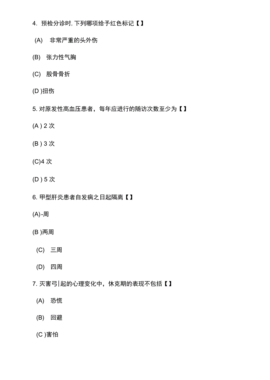 2篇全国自考（社区护理学一）试卷及答案_第2页