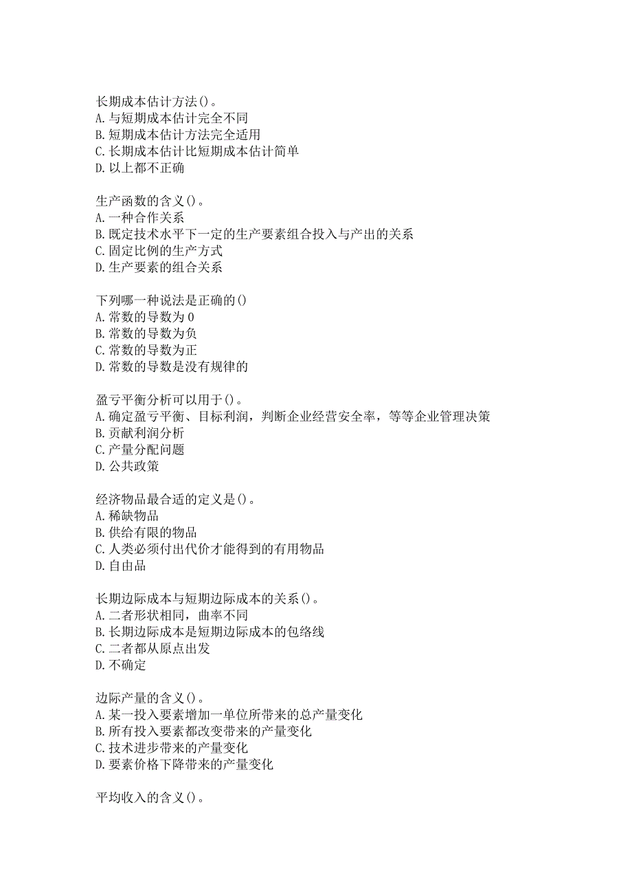 21春南开大学《管理经济学(一)》在线作业-1参考答案_第2页