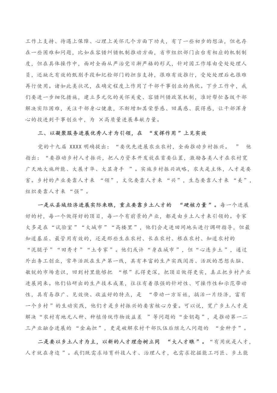 关于X组织部长学习研讨会发言材料_第5页