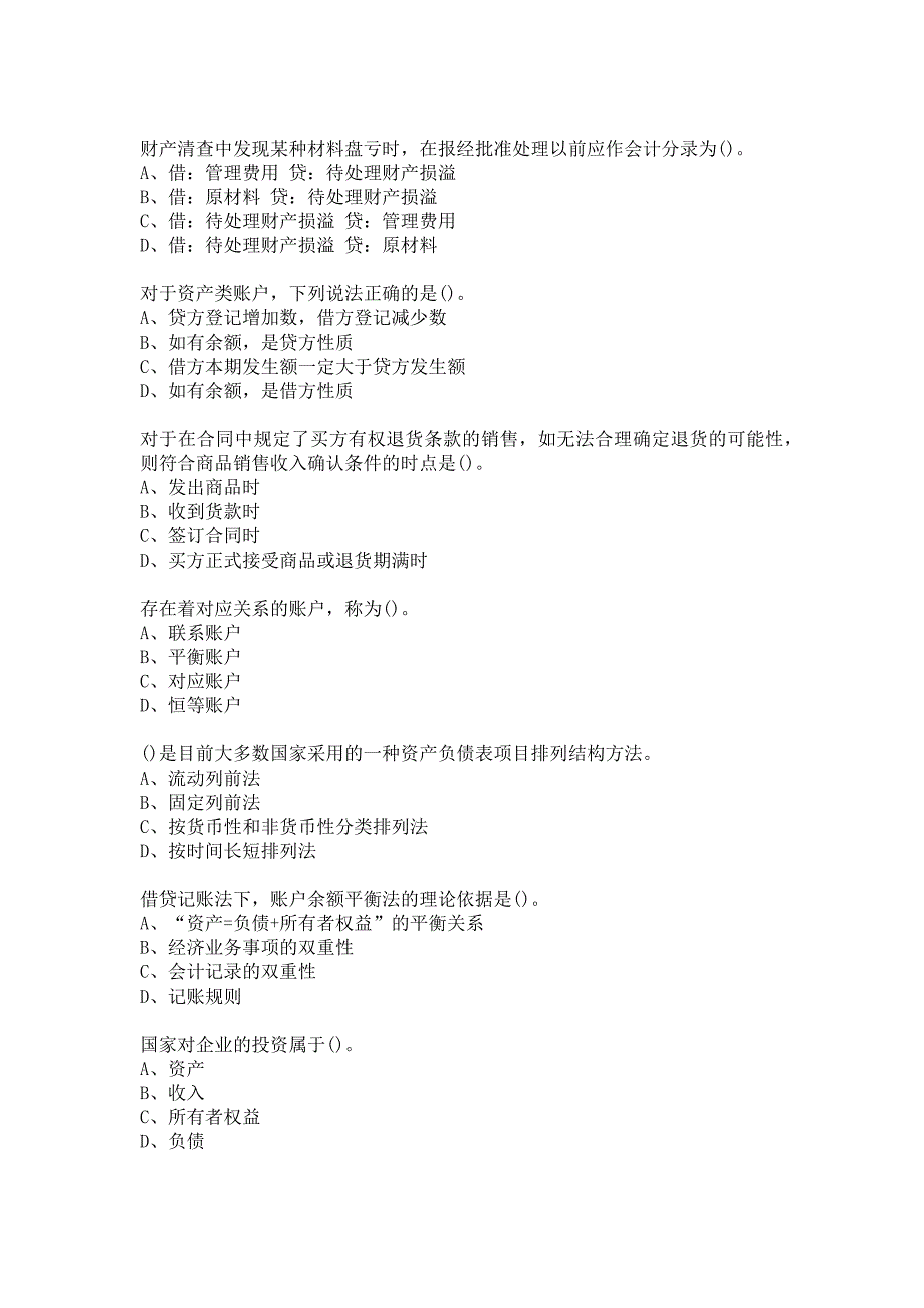 西安交通大学20春《会计学》在线作业_第2页