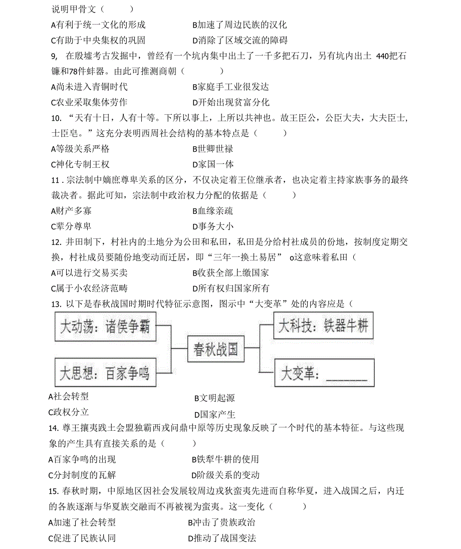 安徽省泗县第一中学2021-2022学年高一上学期第一次月考历史试题 Word版含答案_第3页