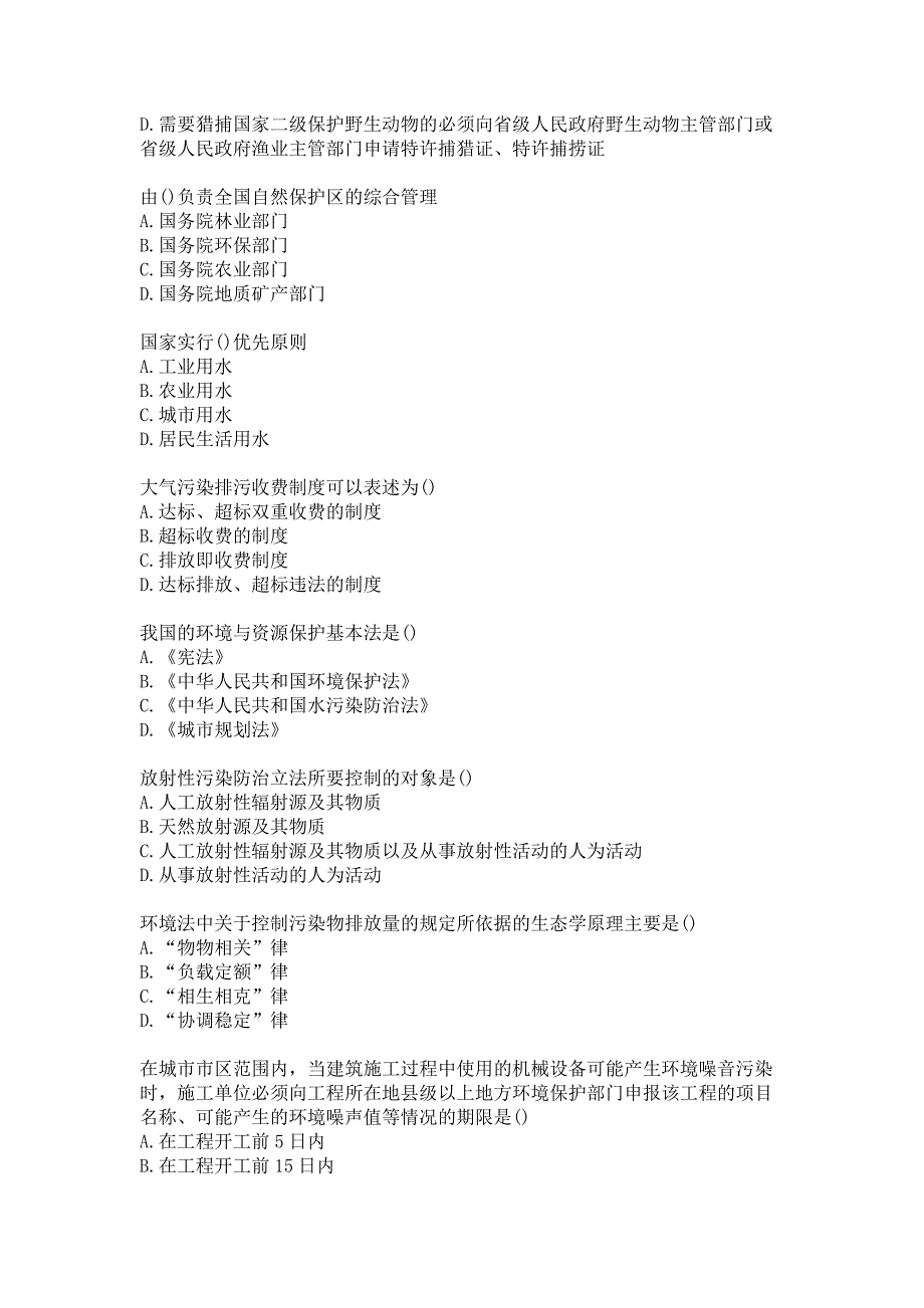 21春南开大学《环境法》在线作业-3参考答案_第2页