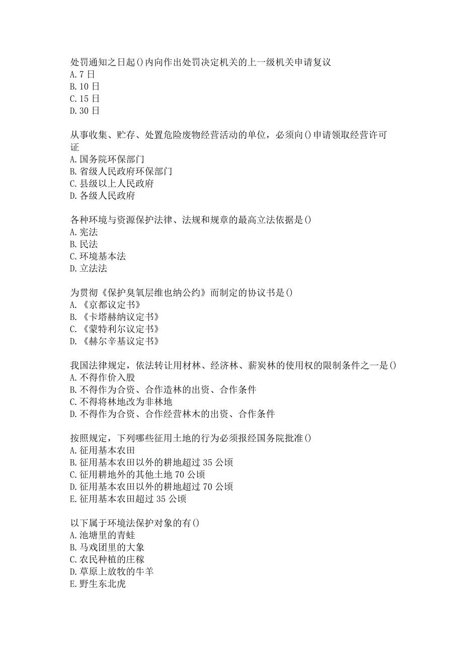 21春南开大学《环境法》在线作业-3参考答案_第4页