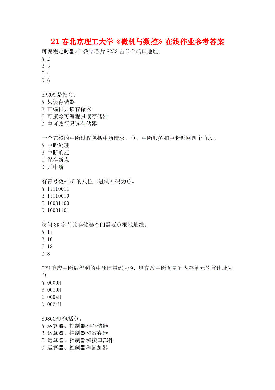 21春北京理工大学《微机与数控》在线作业参考答案_第1页