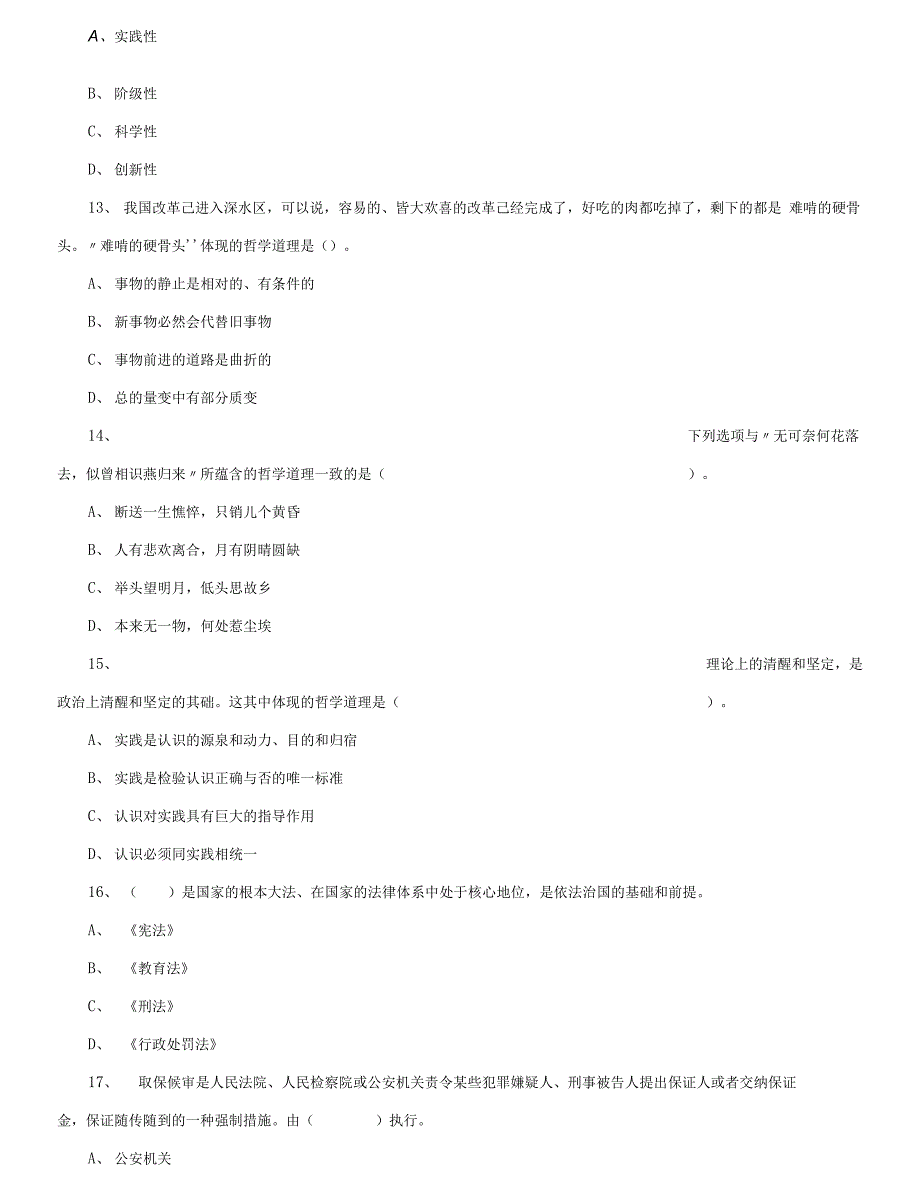 2020年12月12日重庆市璧山区事业单位考试《综合基础知识》试题及答案解析_第4页