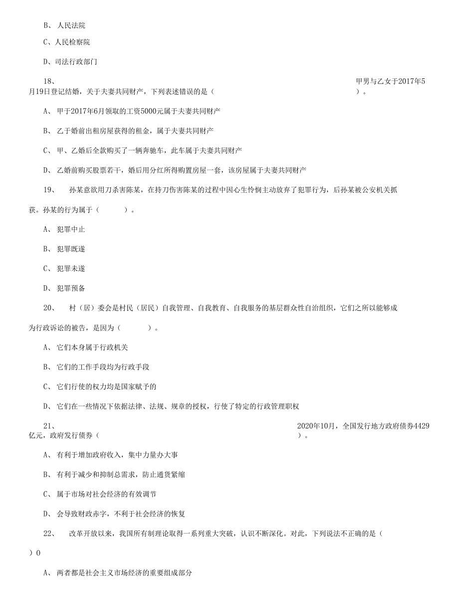 2020年12月12日重庆市璧山区事业单位考试《综合基础知识》试题及答案解析_第5页