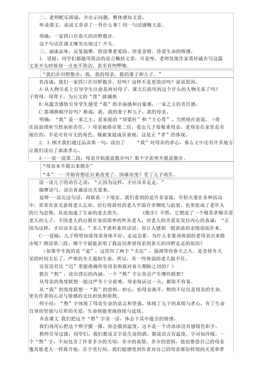 《散步》教学设计贾小梅_第2页