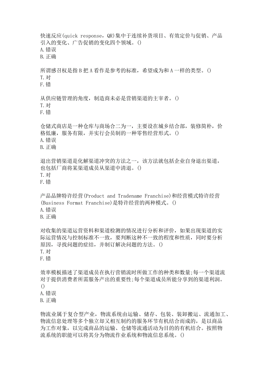 21春南开大学《渠道管理与区域规划》在线作业-1参考答案_第4页