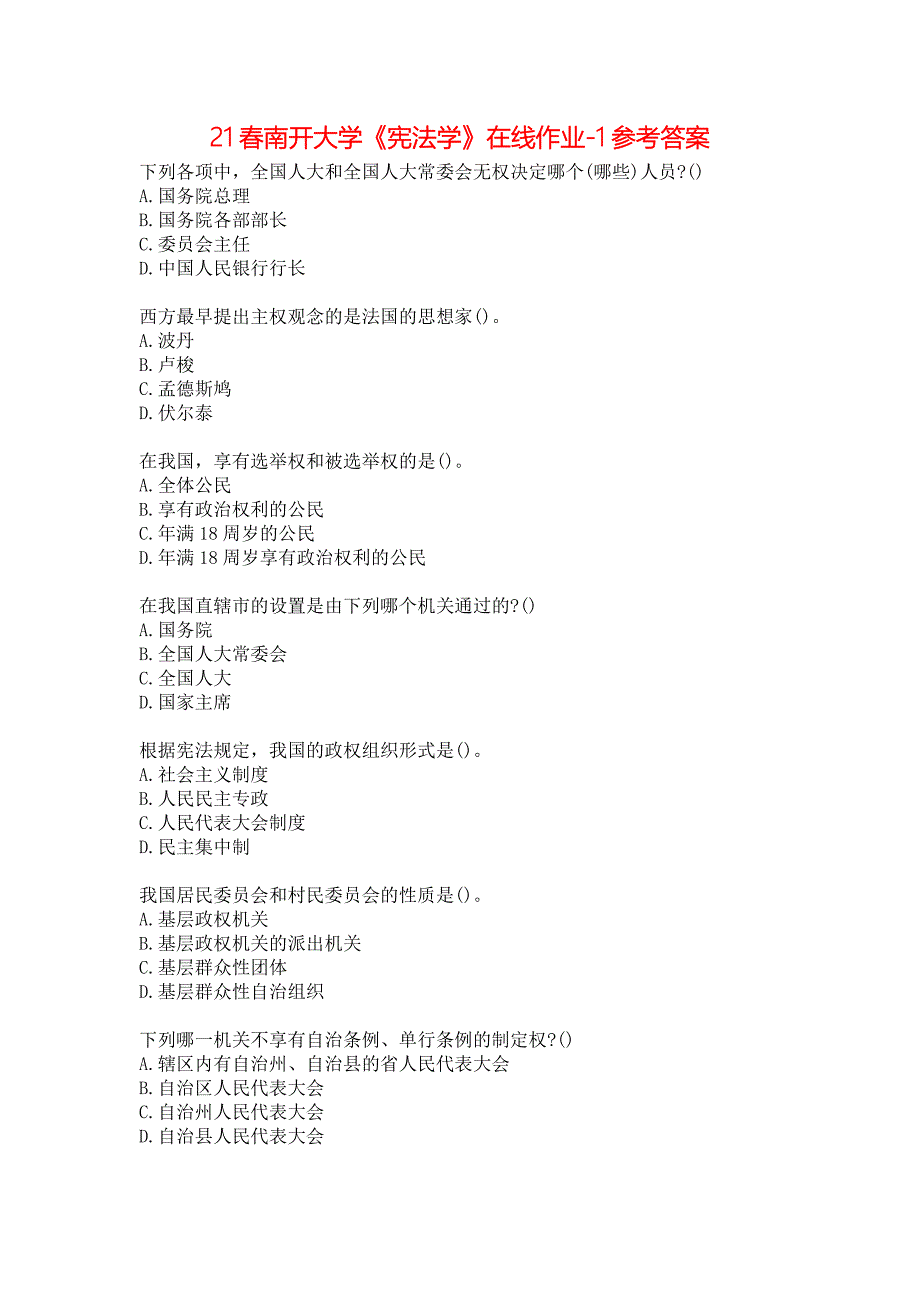 21春南开大学《宪法学》在线作业-1参考答案_第1页