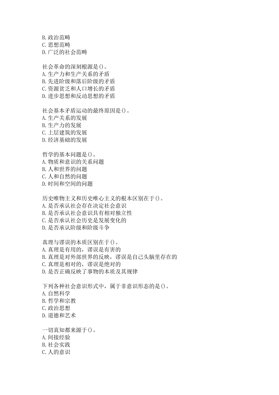 21春南开大学《马克思主义哲学原理》在线作业-1参考答案_第4页