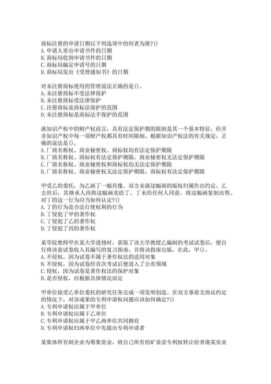 21春东财《知识产权法》单元作业二_2参考答案_第2页