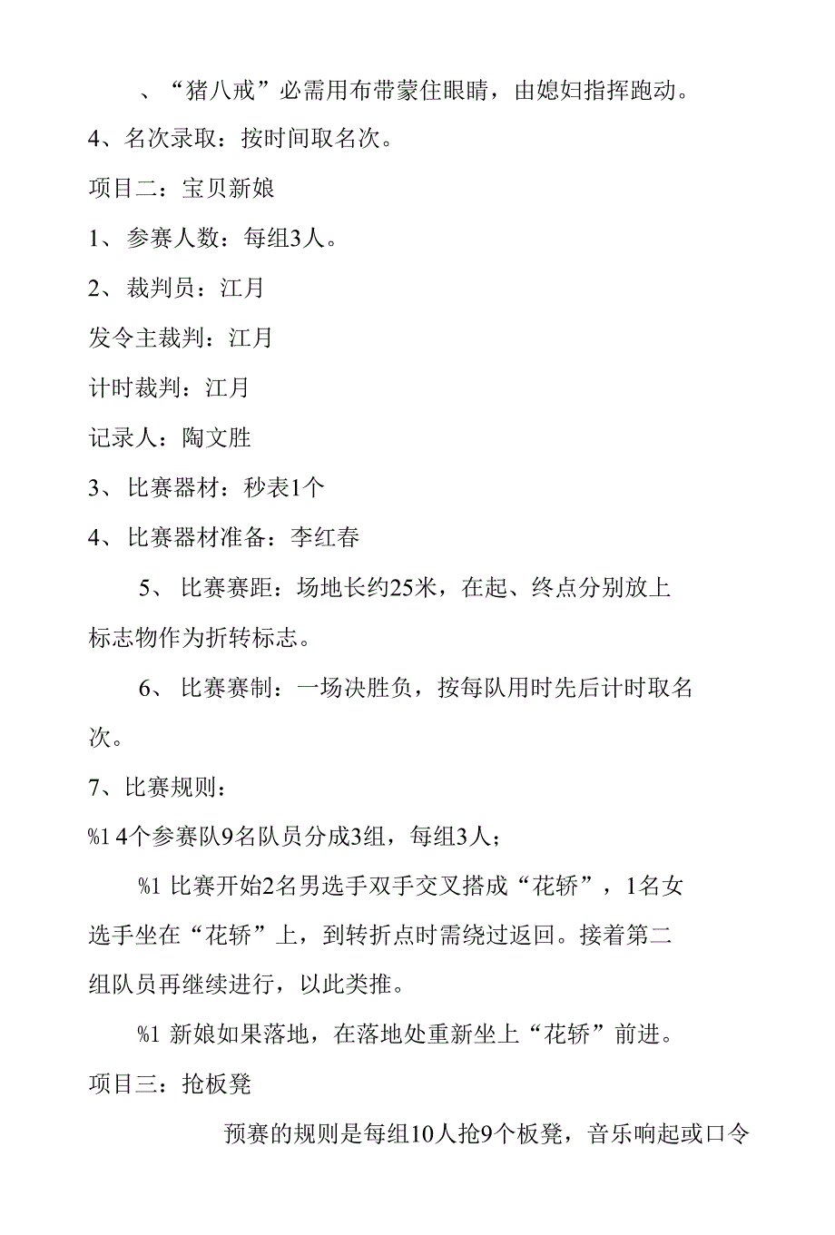 小学工会趣味活动方案_第3页