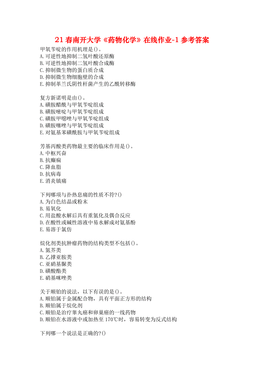 21春南开大学《药物化学》在线作业-1参考答案_第1页