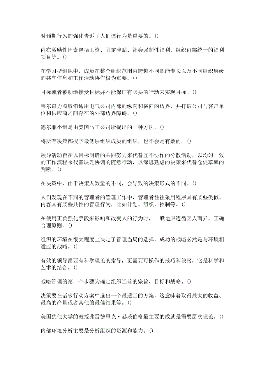 21春南开大学《管理学概论》在线作业-1参考答案_第2页