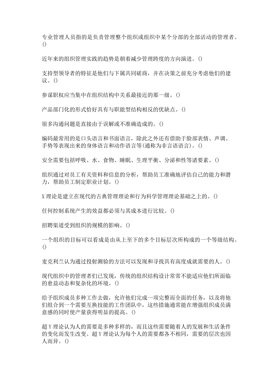 21春南开大学《管理学概论》在线作业-1参考答案_第3页