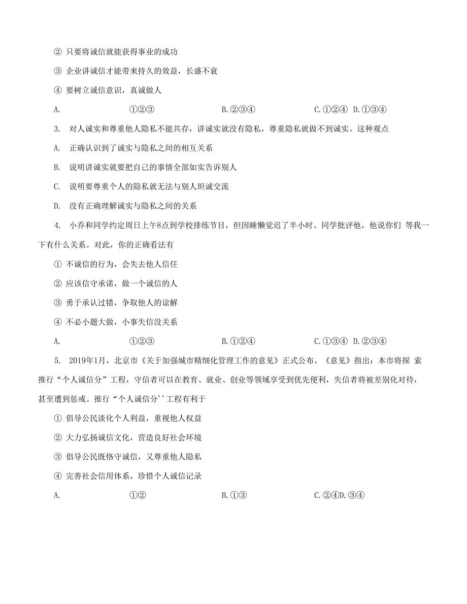 部编版八年级道德与法治上册4.3《诚实守信》导学案+同步练习题（含答案）_第4页