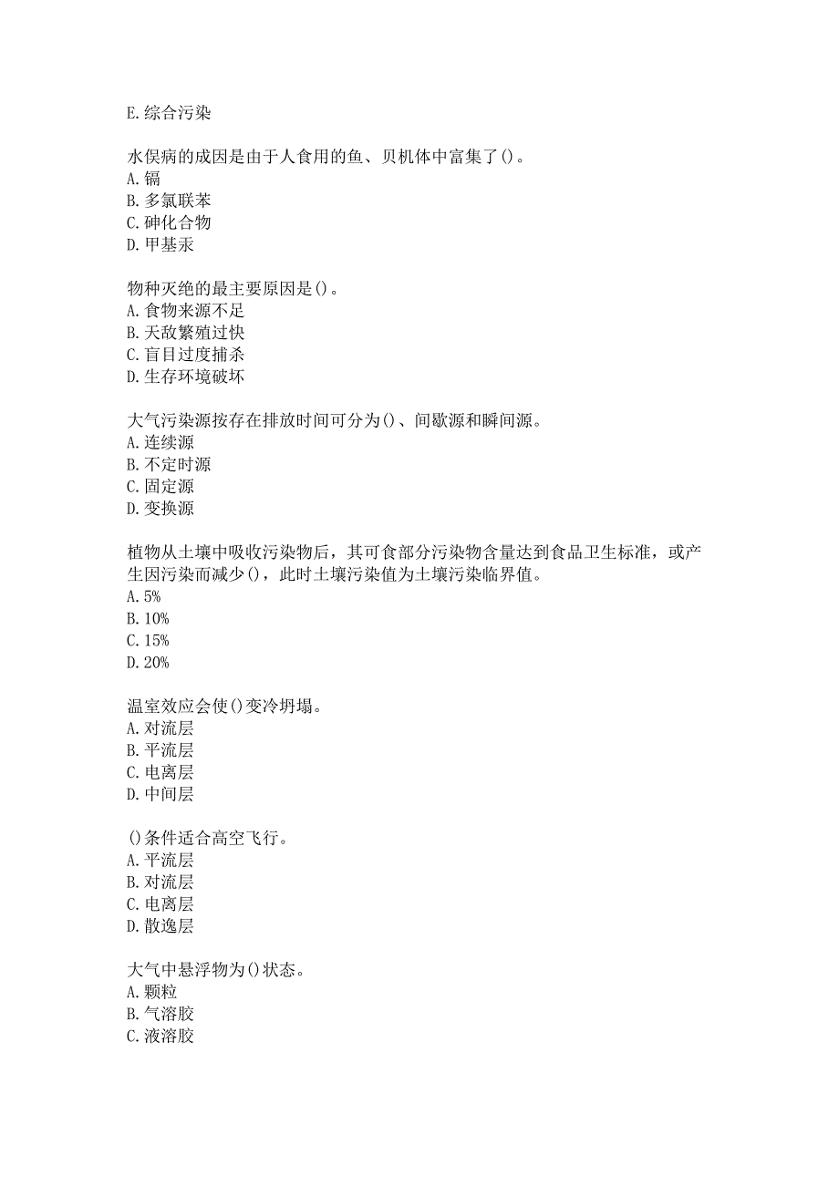 21春南开大学《环境学基础》在线作业参考答案_第2页