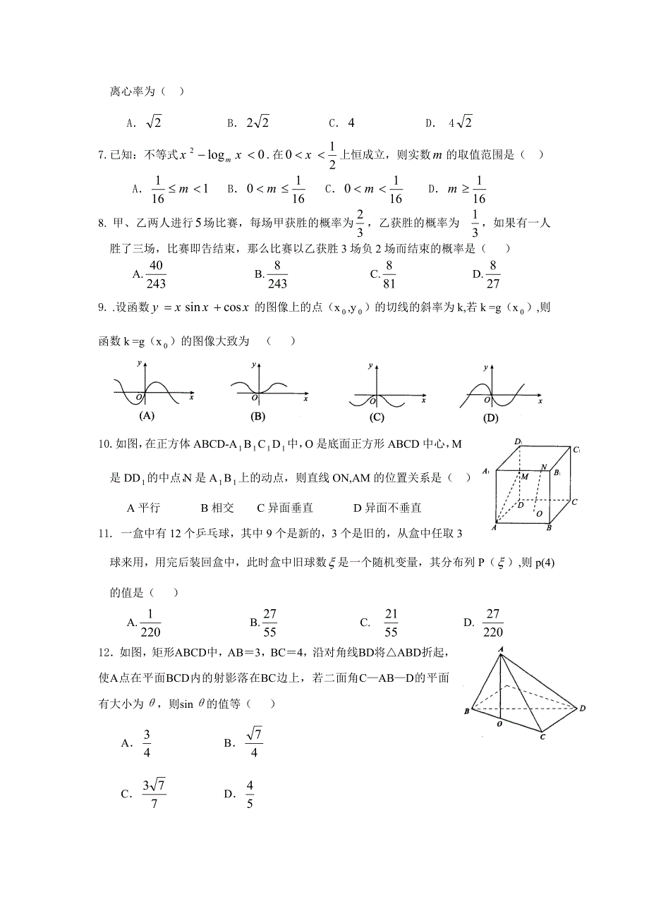 高三理科数学下册期中考试试卷_第2页