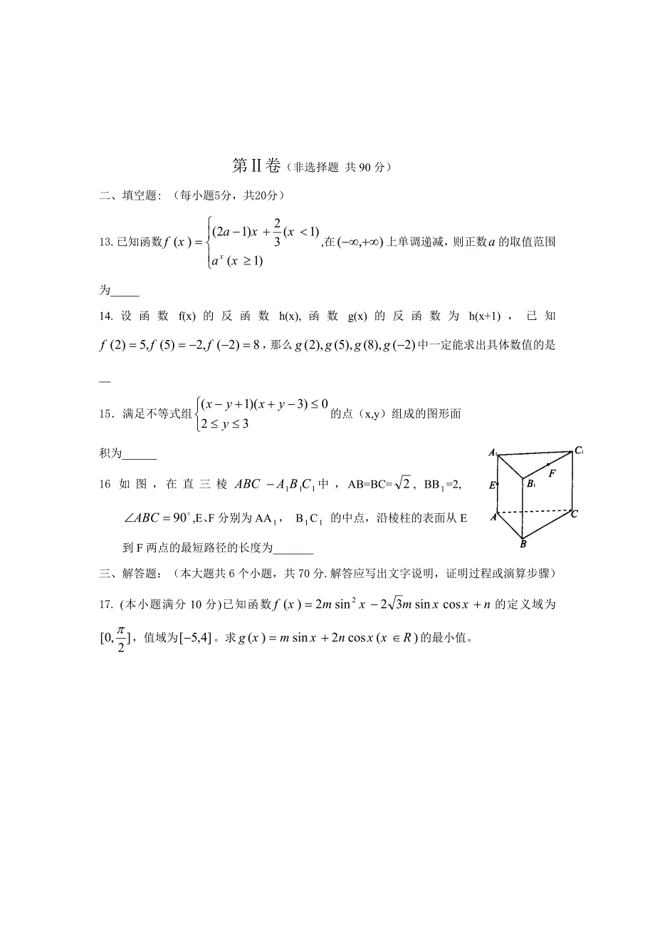高三理科数学下册期中考试试卷_第3页