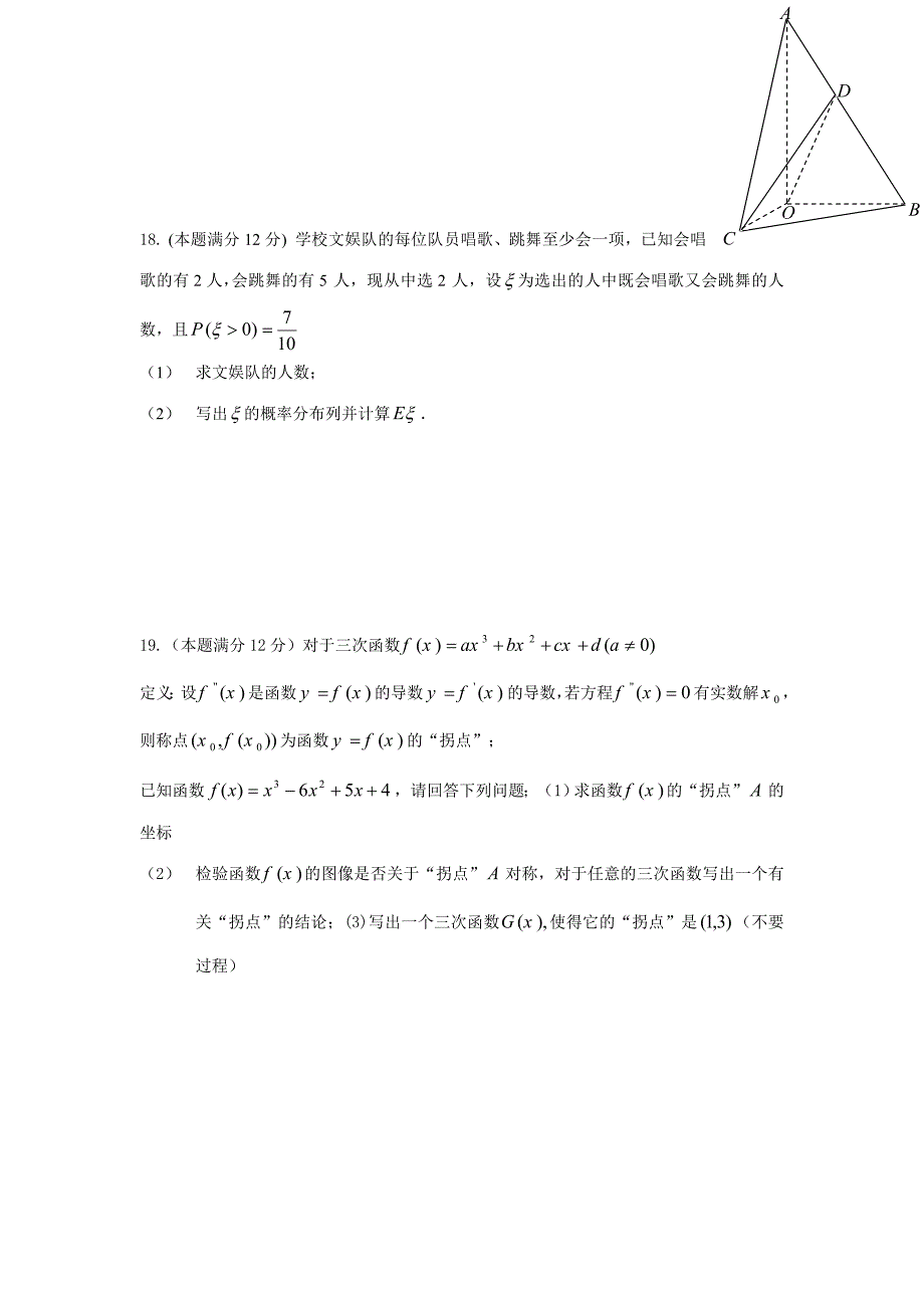 高三理科数学下册期中考试试卷_第4页