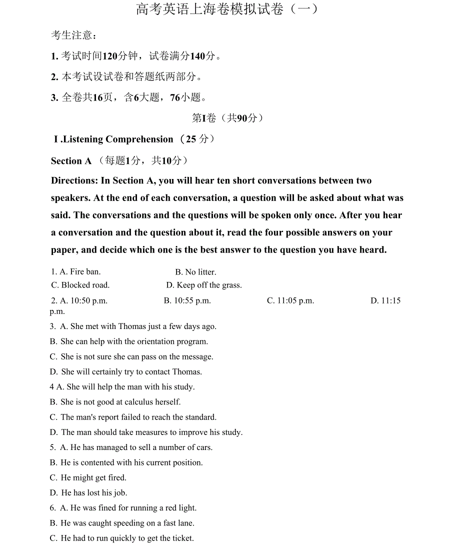 上海市普陀区曹杨第二中学2022届高三上学期9月英语模拟卷（一） Word版含解析_第1页