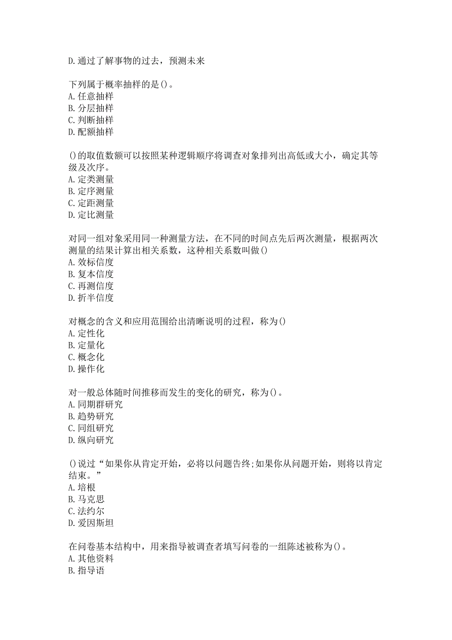 21春南开大学《社会科学研究方法》在线作业-1参考答案_第2页