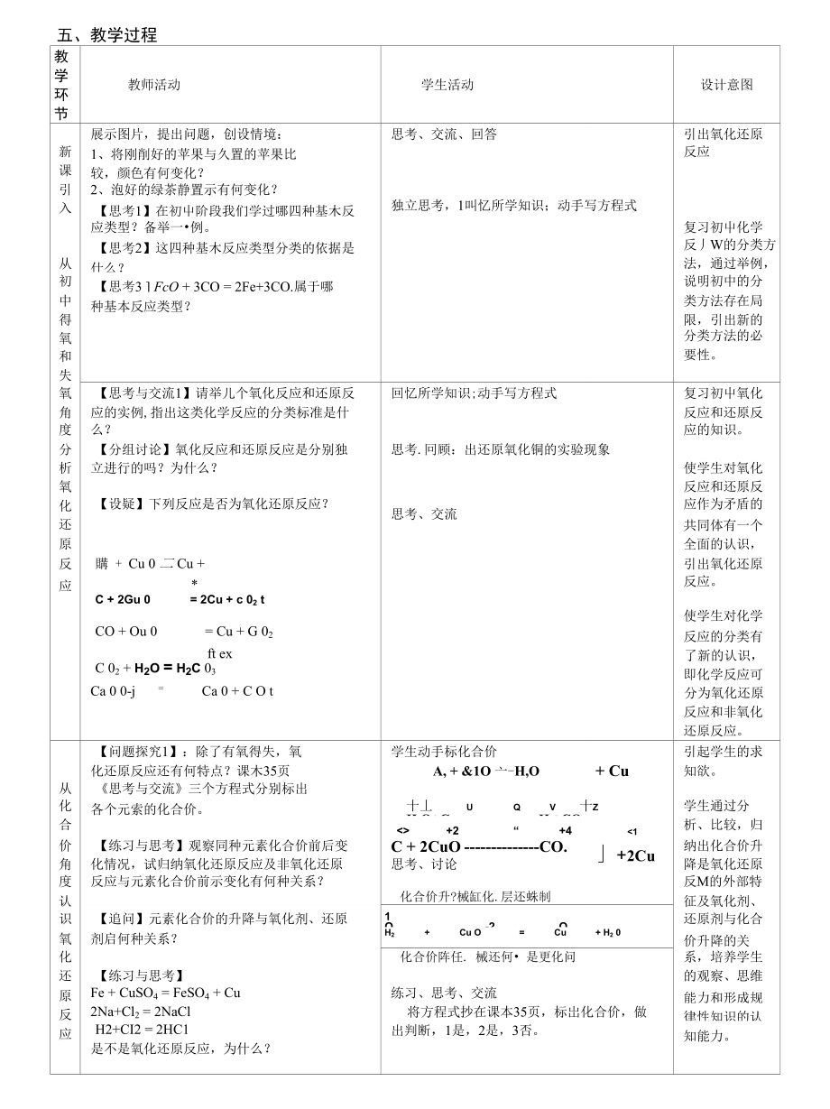 教学设计与反思：必修1第二章第三节_第3页