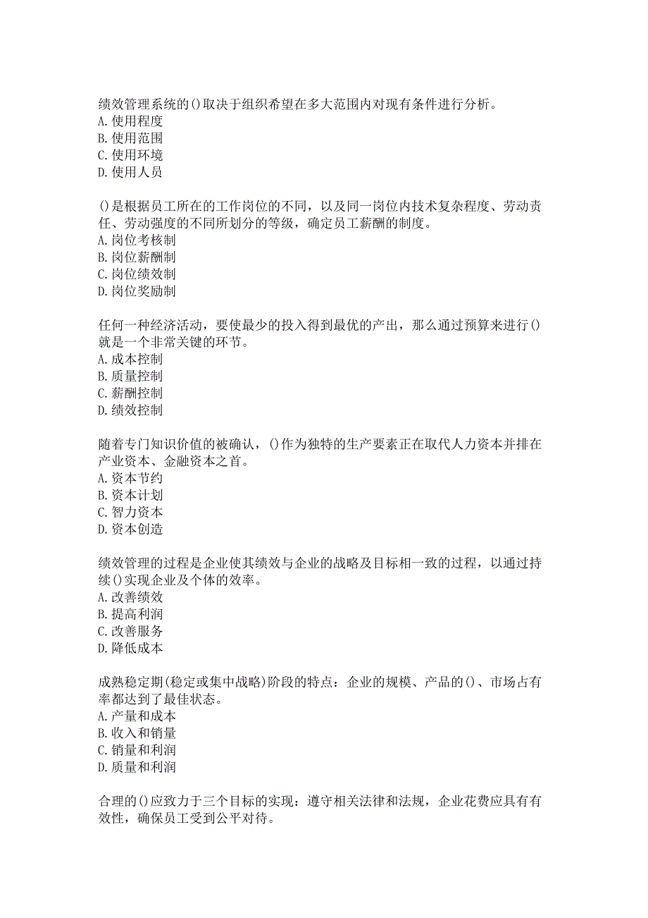 21春南开大学《绩效与薪酬管理》在线作业-1参考答案_第3页