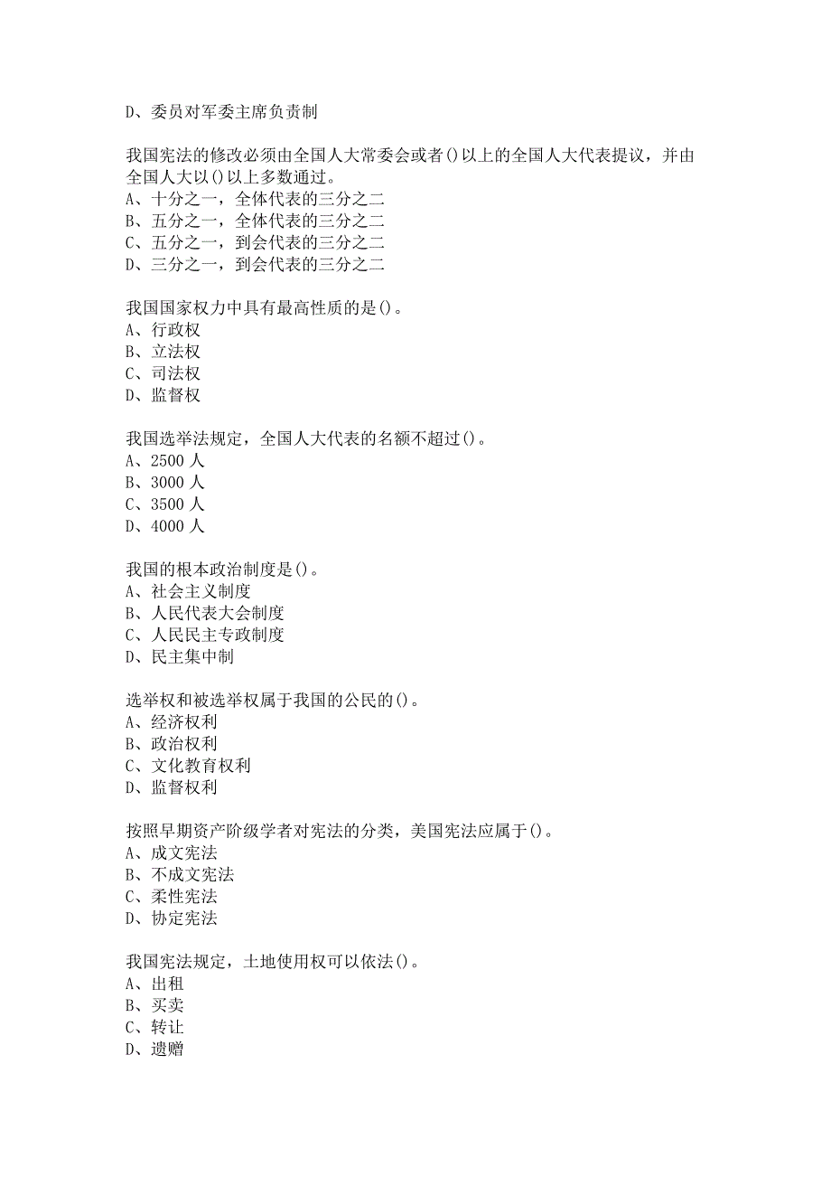 福师大《宪法学》20秋在线作业二-0005答卷_第2页