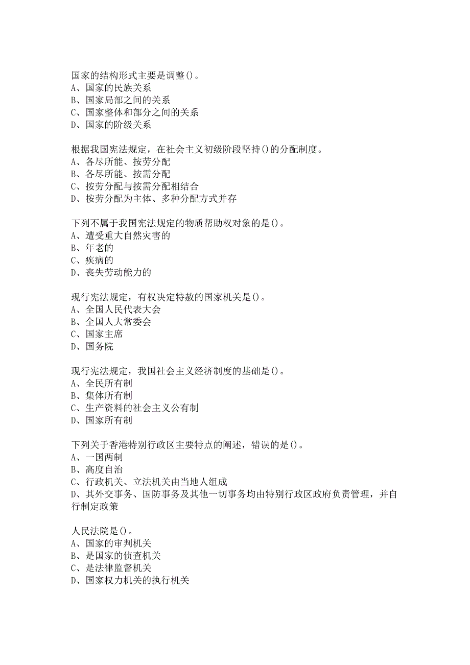 福师大《宪法学》20秋在线作业二-0005答卷_第3页