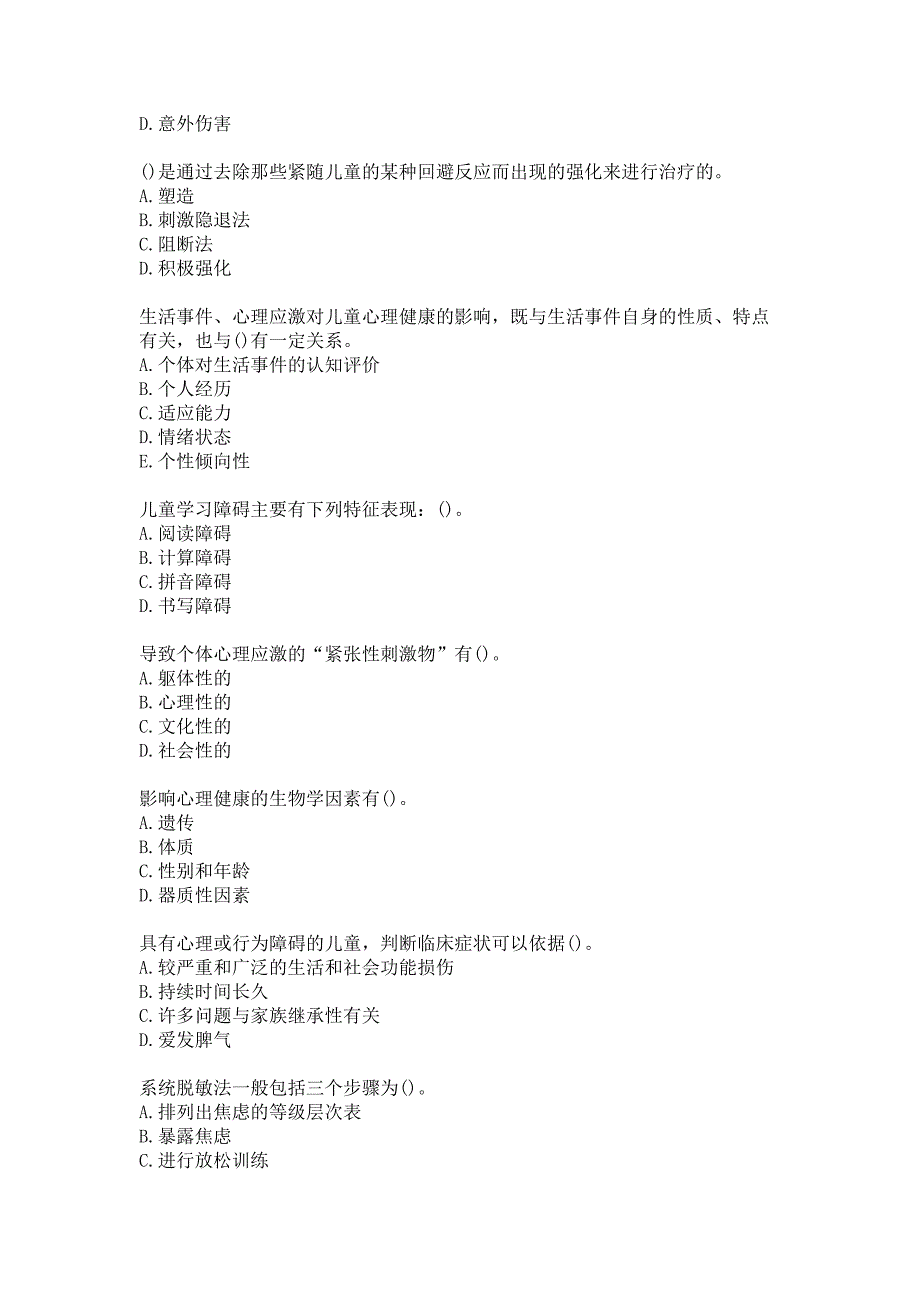 福师大《幼儿心理卫生与辅导》20秋在线作业二答卷_第3页