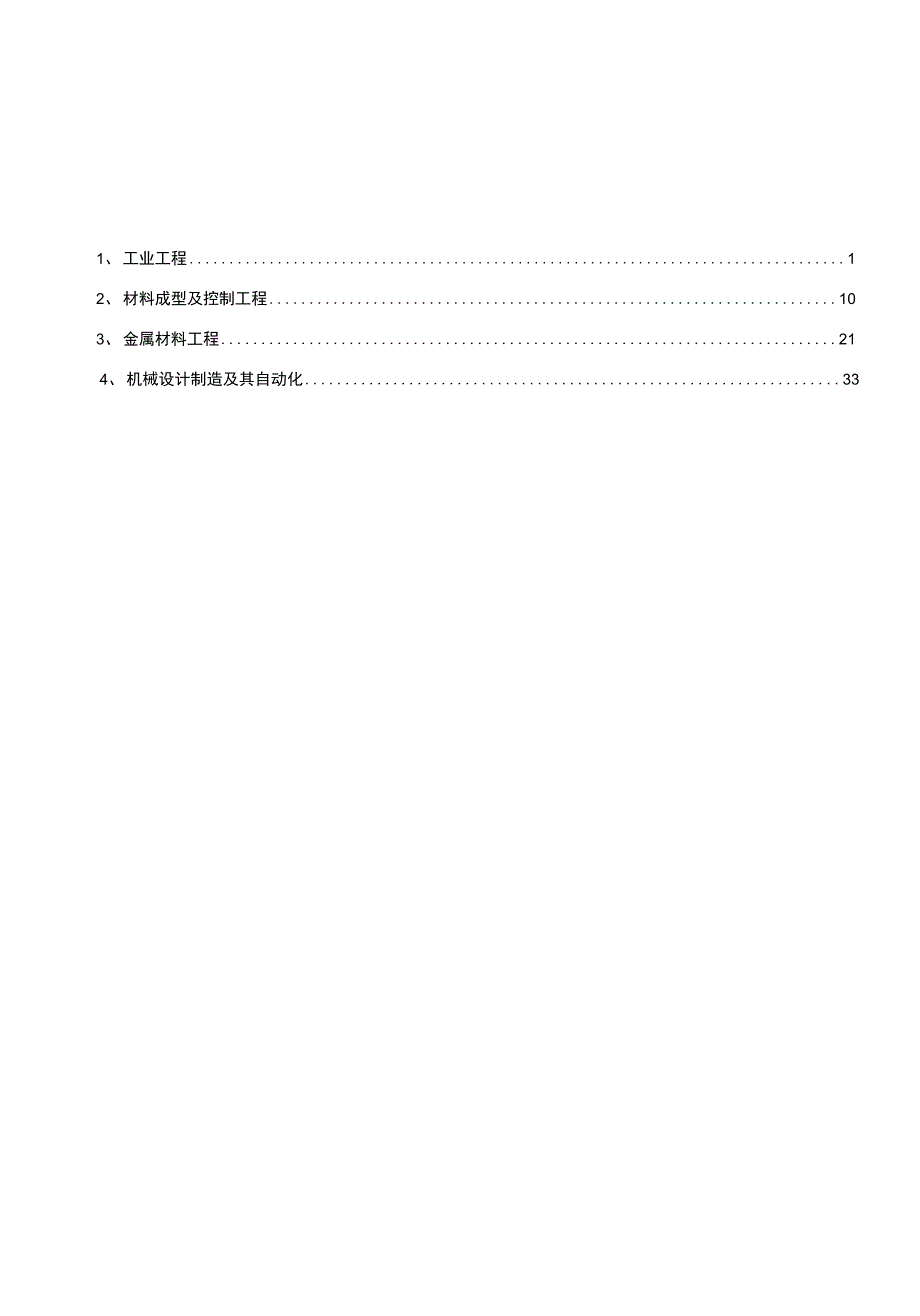 工 业 工 程培养计划_第1页