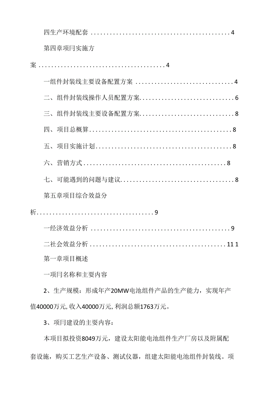 太阳能电池组件封装线建设项目_第2页