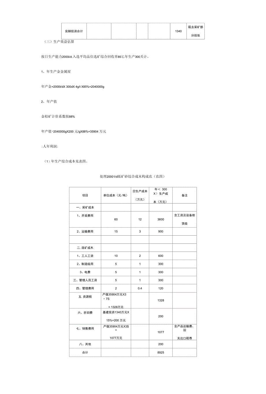 印尼孟嘉影金矿开发项目投资建议书_第5页