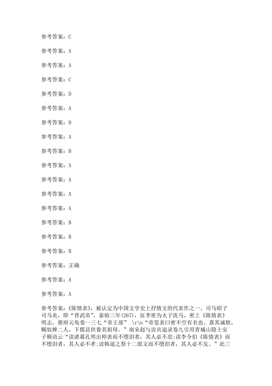 《主干课3-古代散文欣赏》南开20秋考试答案_第4页