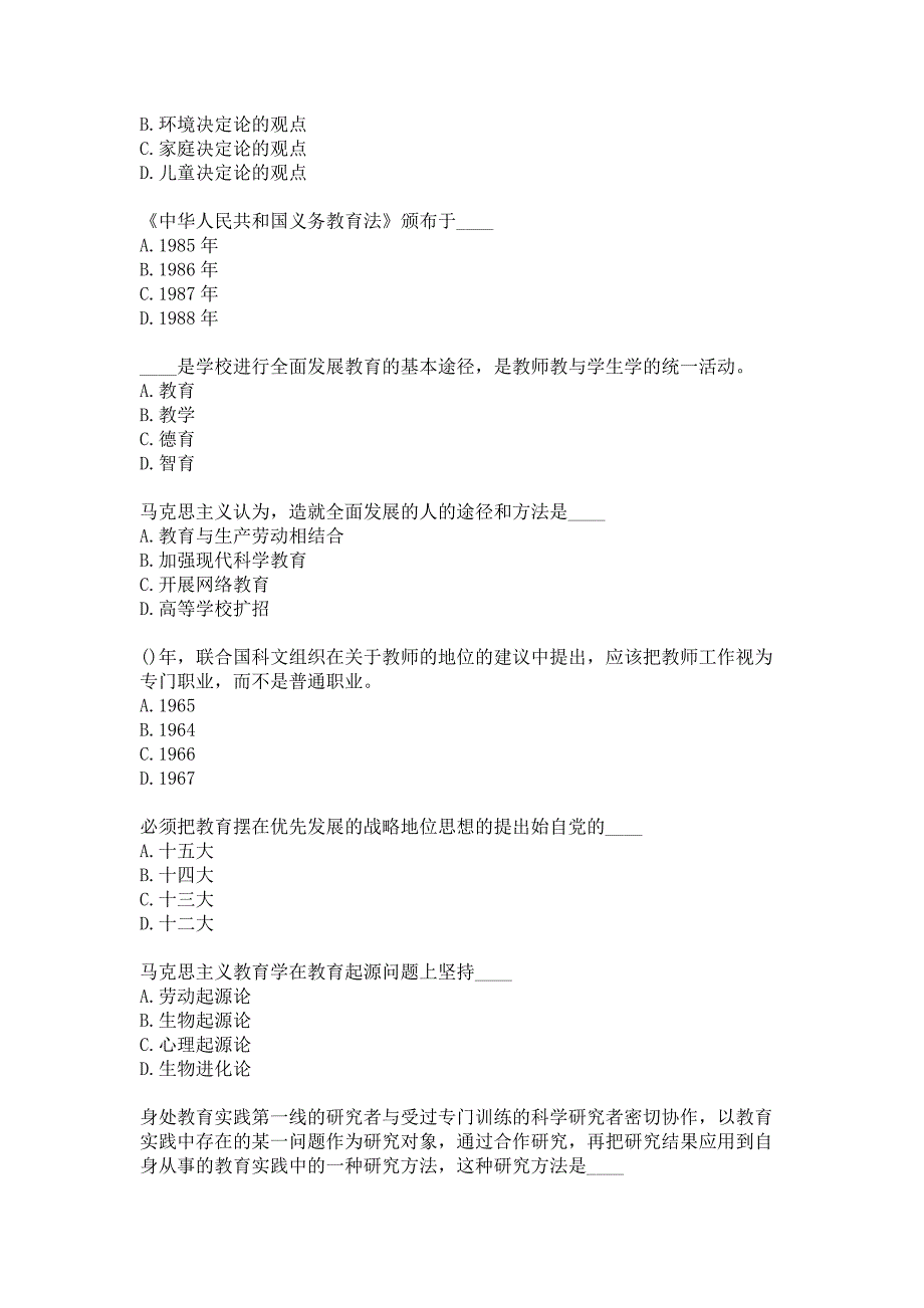 福师大《教育学》20秋在线作业二-0010答卷_第2页