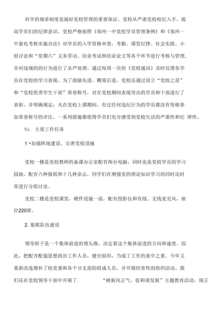 基层党校工作总结汇报材料_第3页