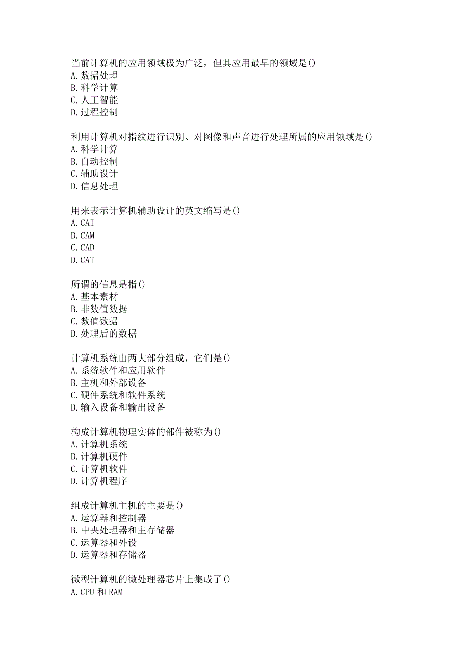 21春北京中医药大学《计算机基础》平时作业1答案_第2页