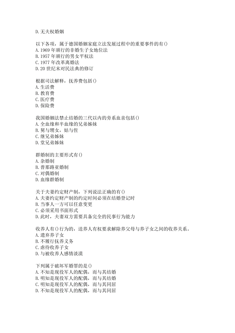 21春北京理工大学《婚姻家庭法》在线作业参考答案_第4页