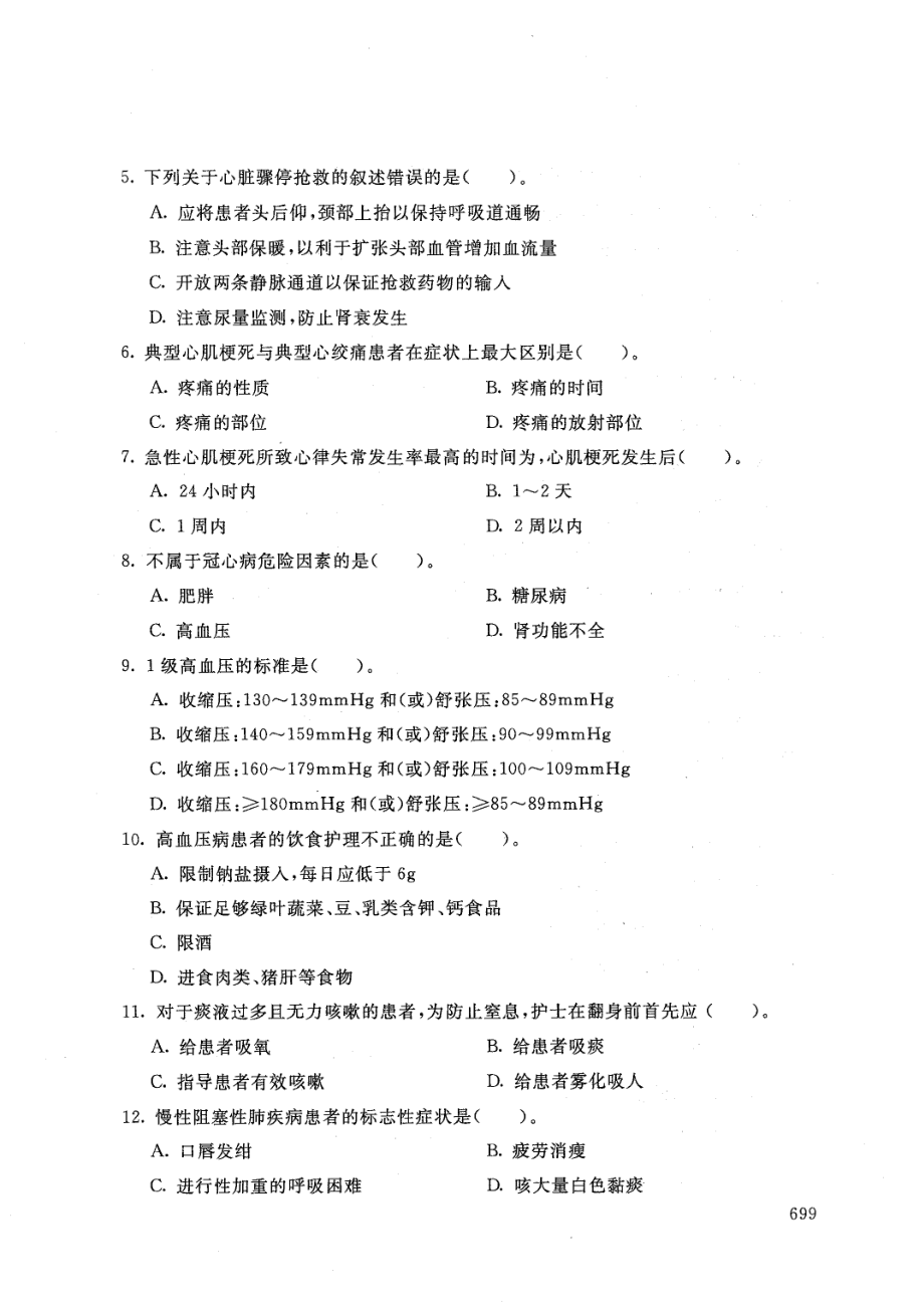 国家开放大学2021年1月电大《内科护理学》考试试题及参考答案_第2页