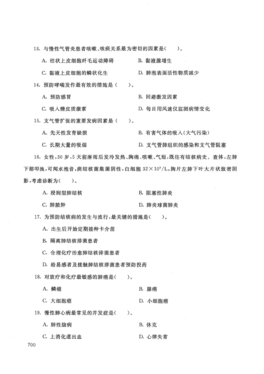 国家开放大学2021年1月电大《内科护理学》考试试题及参考答案_第3页