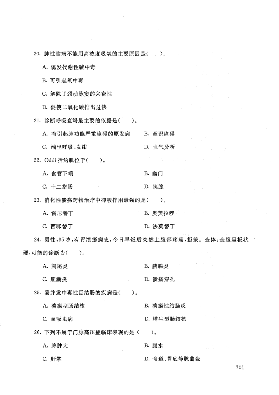 国家开放大学2021年1月电大《内科护理学》考试试题及参考答案_第4页