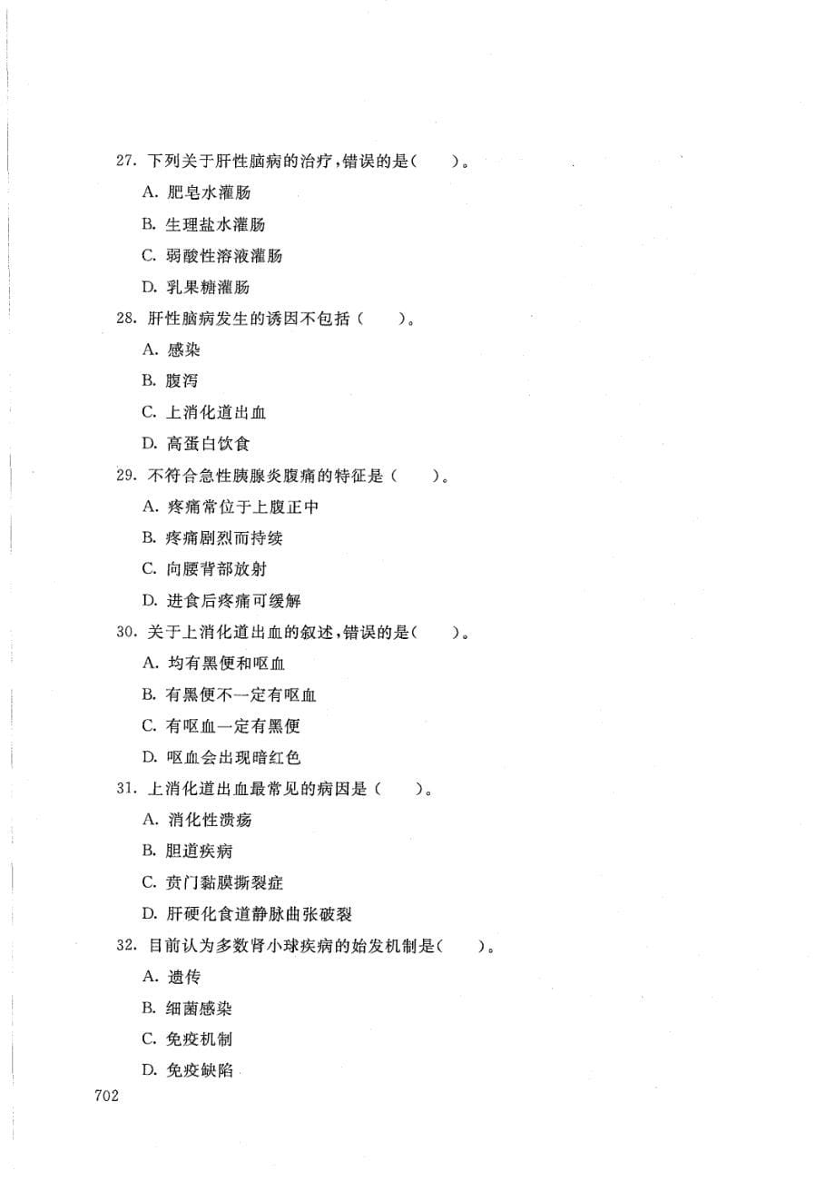 国家开放大学2021年1月电大《内科护理学》考试试题及参考答案_第5页