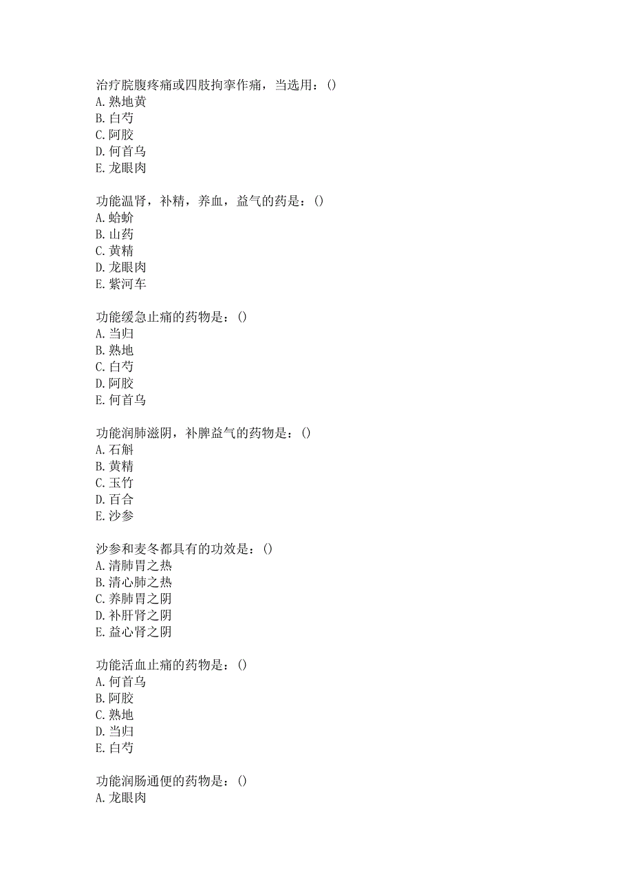 21春北京中医药大学《中药学B》平时作业7答案_第2页