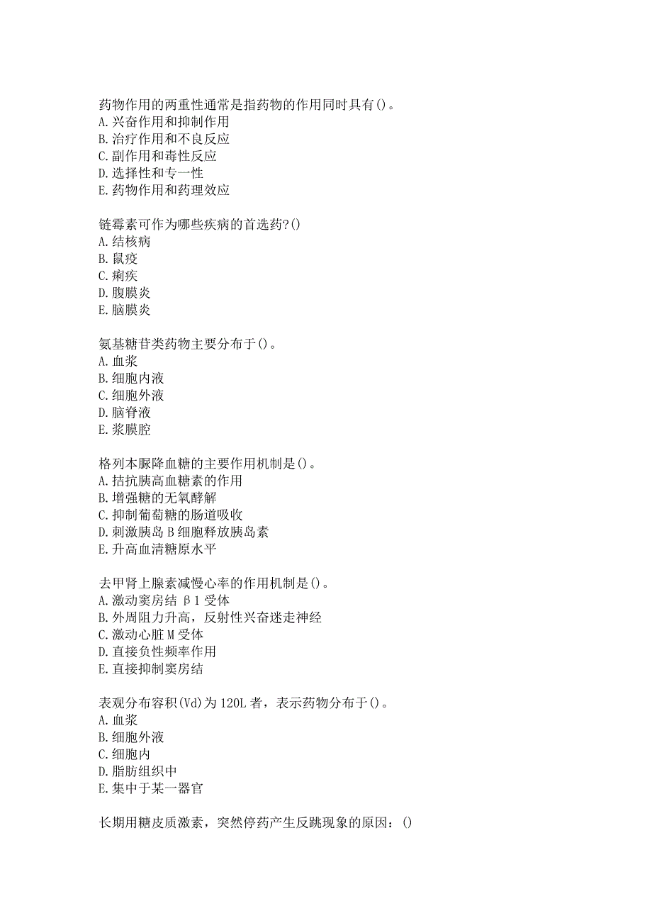 21春南开大学《药理学》在线作业参考答案_第2页