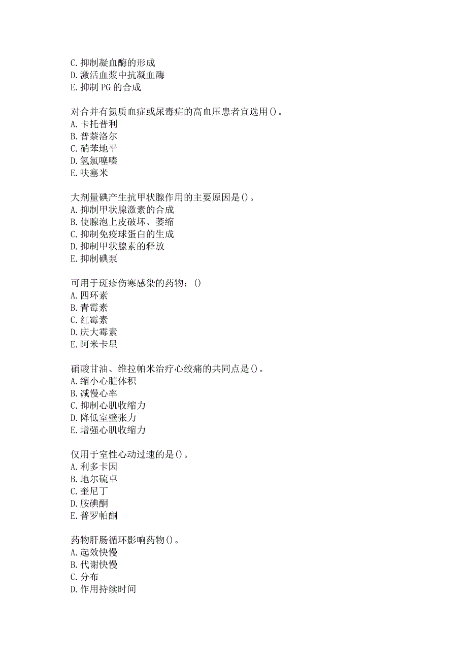 21春南开大学《药理学》在线作业参考答案_第4页